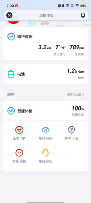 小牛电动app官方版 小牛电动app官方版
