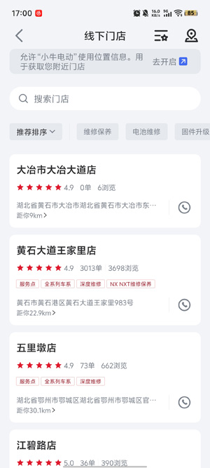 小牛电动app官方版 小牛电动app官方版