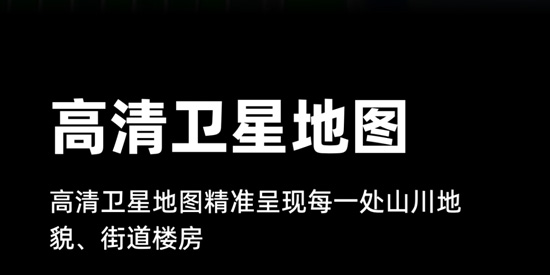 新知卫星地图终身免费版 新知卫星地图终身免费版