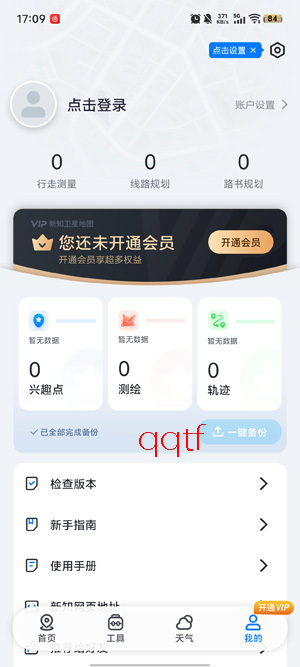 新知卫星地图终身免费版 新知卫星地图终身免费版