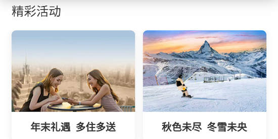 锦江酒店app官方版(锦江荟) 锦江酒店app官方版(锦江荟)