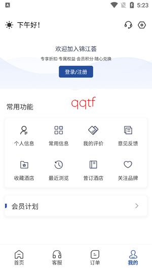 锦江酒店app官方版(锦江荟) 锦江酒店app官方版(锦江荟)
