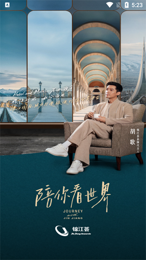 锦江酒店app官方版(锦江荟) 锦江酒店app官方版(锦江荟)