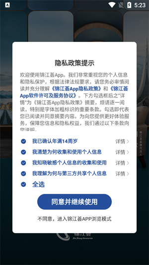 锦江酒店app官方版(锦江荟) 锦江酒店app官方版(锦江荟)