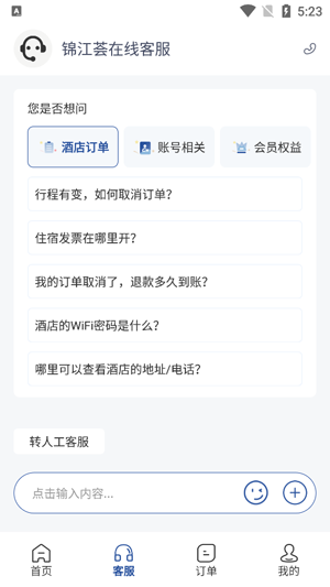 锦江酒店app官方版(锦江荟) 锦江酒店app官方版(锦江荟)