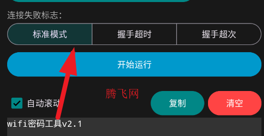 WIFI密码工具app手机版 WIFI密码工具app手机版