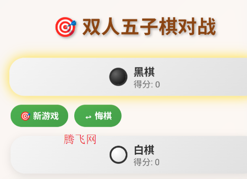 雙人五子棋手游安卓版 雙人五子棋手游安卓版