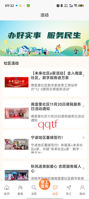 未来社区e家app最新版 未来社区e家app最新版