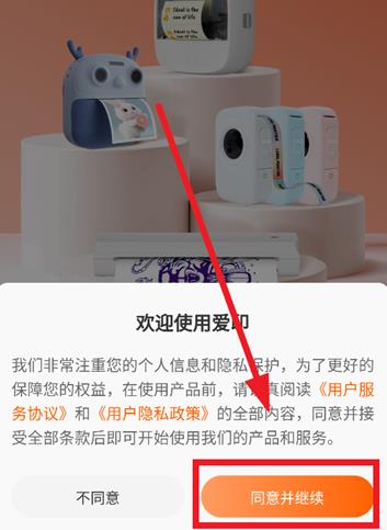 爱印打印机app 爱印打印机app