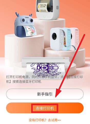 爱印打印机app 爱印打印机app