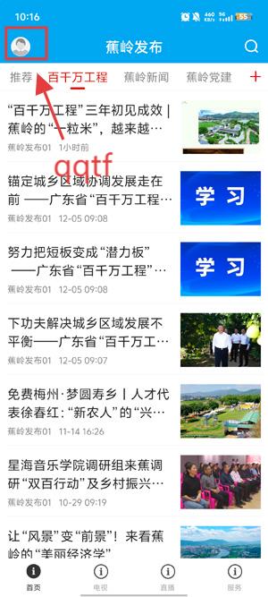 蕉岭发布客户端官方版 蕉岭发布客户端官方版