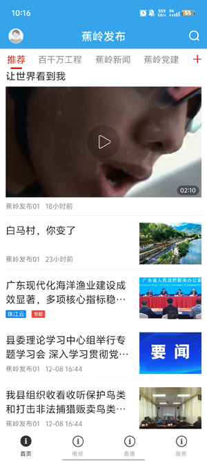 蕉岭发布客户端官方版 蕉岭发布客户端官方版