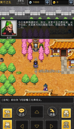 仙国志腾讯版 仙国志腾讯版