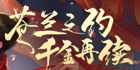 我本千金腾讯版 我本千金腾讯版