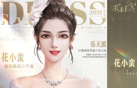 我本千金腾讯版 我本千金腾讯版