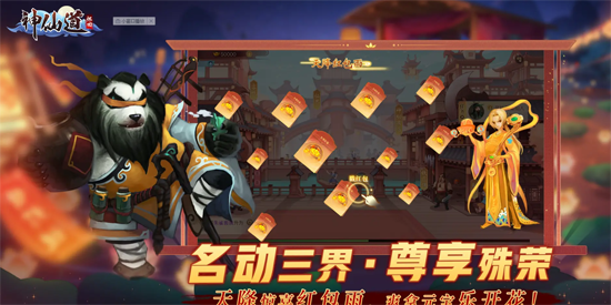 神仙道怀旧服官方版 神仙道怀旧服官方版