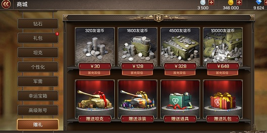 坦克争锋腾讯版 坦克争锋腾讯版