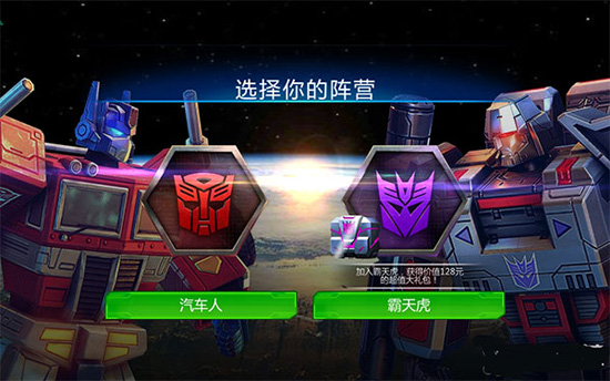 变形金刚地球之战腾讯版 变形金刚地球之战腾讯版