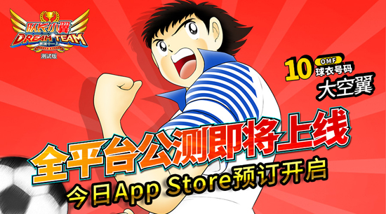 队长小翼最强十一人七周年版本 队长小翼最强十一人七周年版本