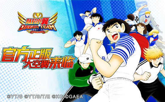 队长小翼最强十一人七周年版本 队长小翼最强十一人七周年版本