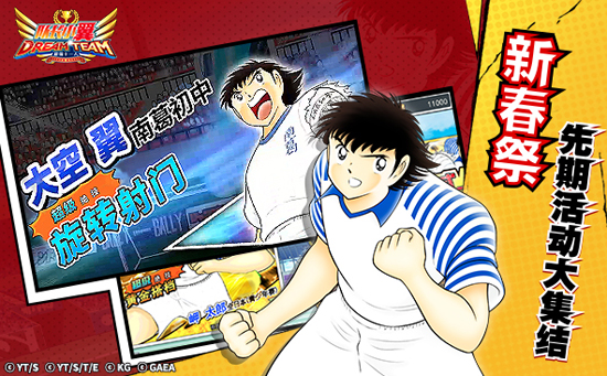 队长小翼最强十一人七周年版本 队长小翼最强十一人七周年版本