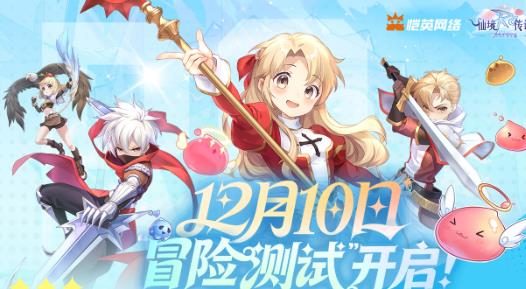 仙境传说之约定好的冒险手游最新版 仙境传说之约定好的冒险手游最新版