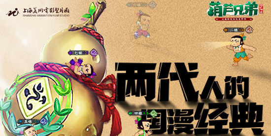 葫芦兄弟七子降妖免费版 葫芦兄弟七子降妖免费版