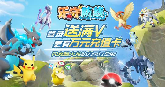 乐守防线手游最新版 乐守防线手游最新版