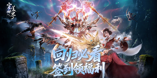 完美世界诸神之战渠道服官方版 完美世界诸神之战渠道服官方版