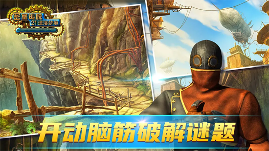 密室逃脱21遗落梦境老版本 密室逃脱21遗落梦境老版本