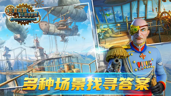 密室逃脱21遗落梦境老版本 密室逃脱21遗落梦境老版本