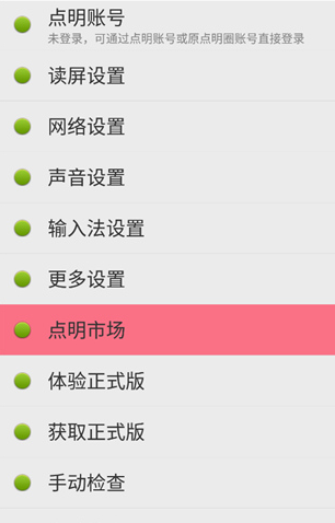 点明看看安装包 点明看看安装包