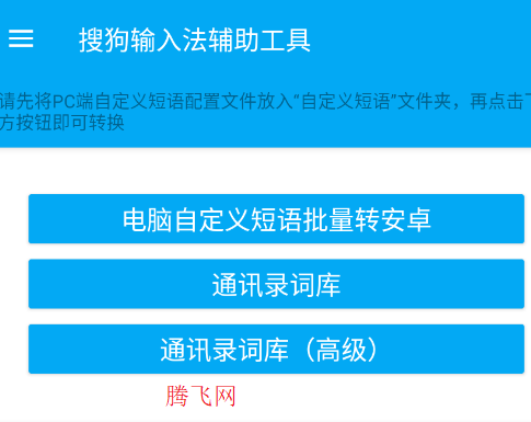 搜狗输入法辅助工具手机版app 搜狗输入法辅助工具手机版app