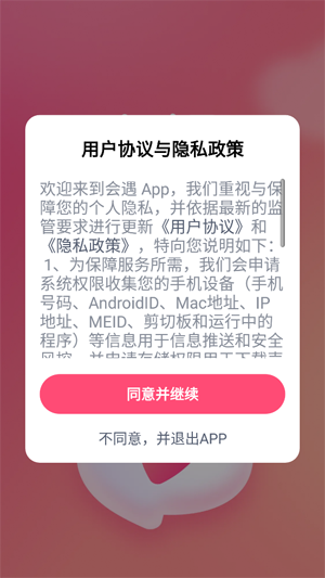 会遇交友平台最新版 会遇交友平台最新版
