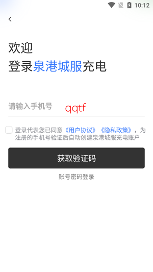 泉港大众城服app最新版 泉港大众城服app最新版
