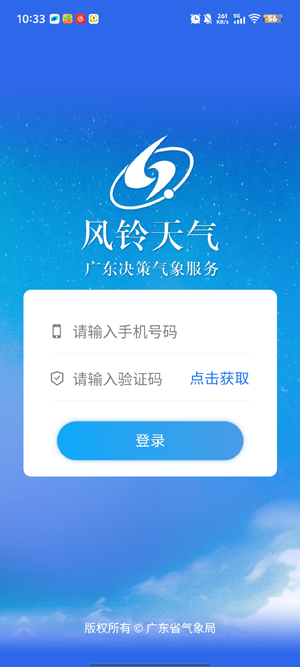 风铃天气app官方版 风铃天气app官方版