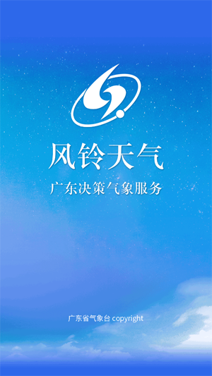 风铃天气app官方版 风铃天气app官方版