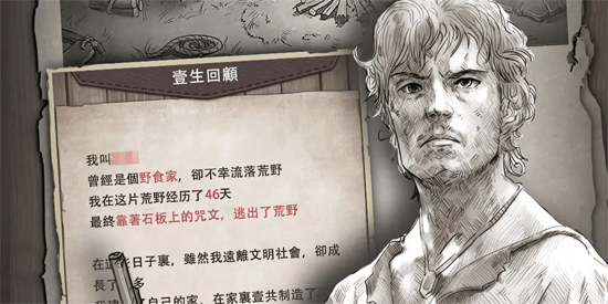 荒野日记孤岛应用宝版 荒野日记孤岛应用宝版
