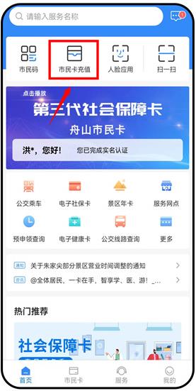 舟山智慧民生app官方版 舟山智慧民生app官方版