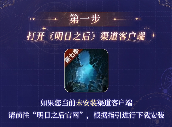 明日之后应用宝渠道服 明日之后应用宝渠道服