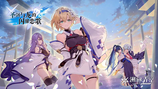 溯回青空腾讯版 溯回青空腾讯版