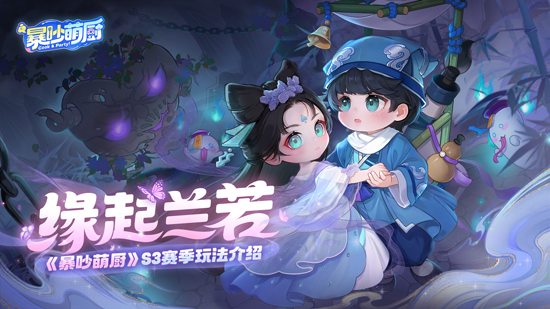 暴吵萌厨腾讯版 暴吵萌厨腾讯版