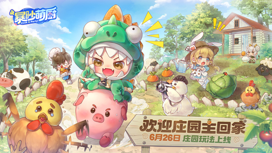 暴吵萌厨腾讯版 暴吵萌厨腾讯版