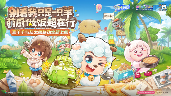 暴吵萌厨腾讯版 暴吵萌厨腾讯版