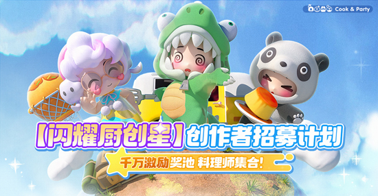 暴吵萌厨腾讯版 暴吵萌厨腾讯版