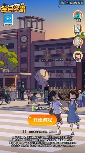 全民学霸正版 全民学霸正版