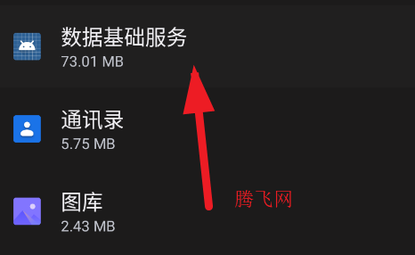 oppo数据基础服务app提取版 oppo数据基础服务app提取版