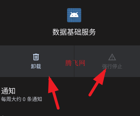 oppo数据基础服务app提取版 oppo数据基础服务app提取版