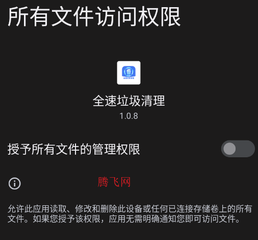 全速垃圾清理app手机版 全速垃圾清理app手机版