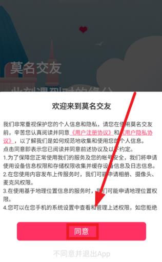 莫名交友社区安卓版 莫名交友社区安卓版